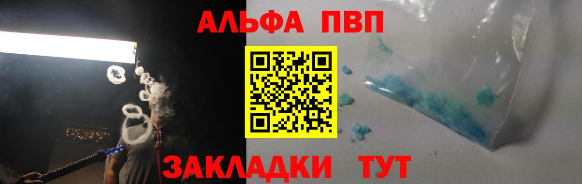 магазин продажи наркотиков  Альфа ПВП Crystall  Alpha PVP СК КРИС  Вход с VPN  Избербаш  А ПВП СК 