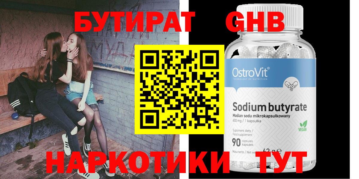 БУТИРАТ 1.4BDO Избербаш