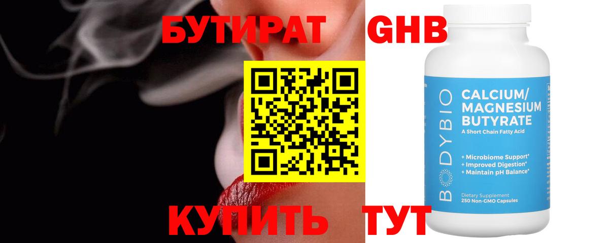 Избербаш  БУТИРАТ  Вход с VPN  Бутират BDO 