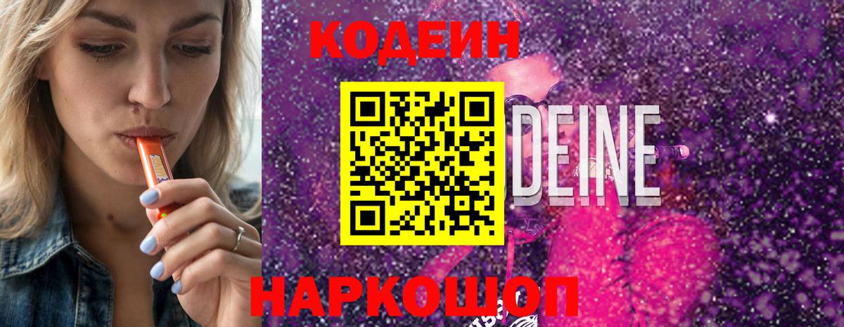 Кодеиновый сироп Lean Purple Drank  Вход с VPN  Избербаш  Кодеин Purple Drank 
