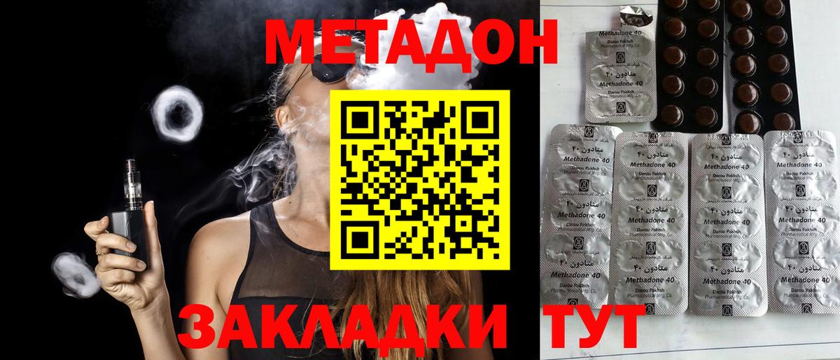 Метадон methadone  Метадон VHQ  Избербаш  Вход с VPN 