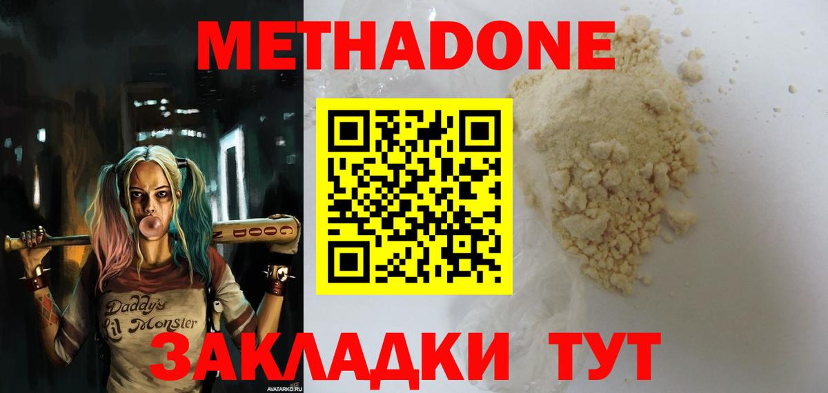 Метадон methadone Избербаш