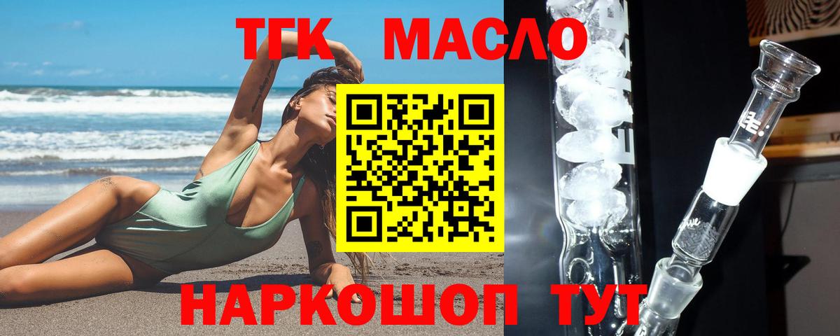 Дистиллят ТГК THC oil  Вход с VPN  Избербаш 